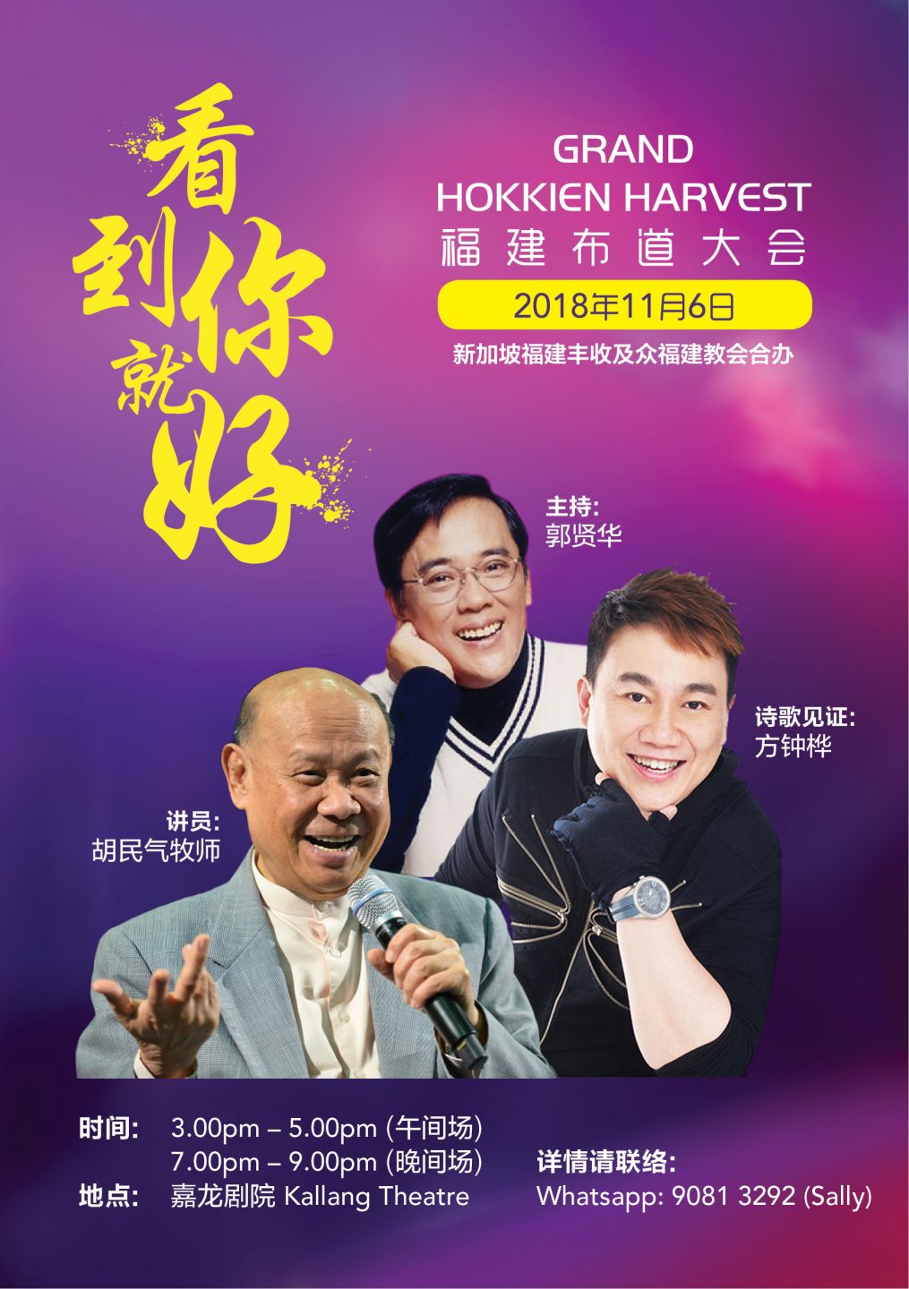 The Grand Hokkien Harvest 2018 will be held on November 6, 2018, at the Kallang Theatre.