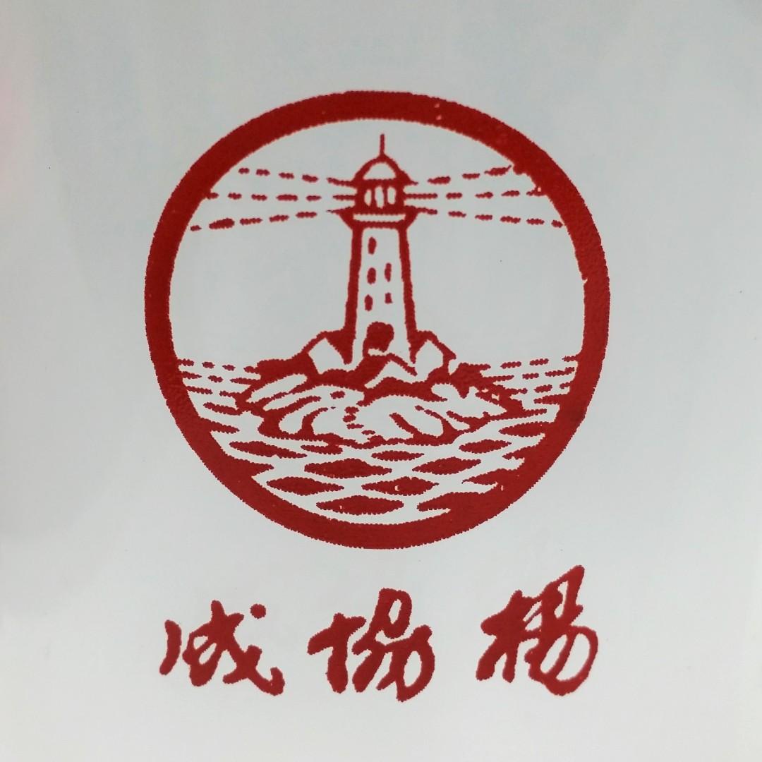 The old logo of Yeo Hiap Seng. 